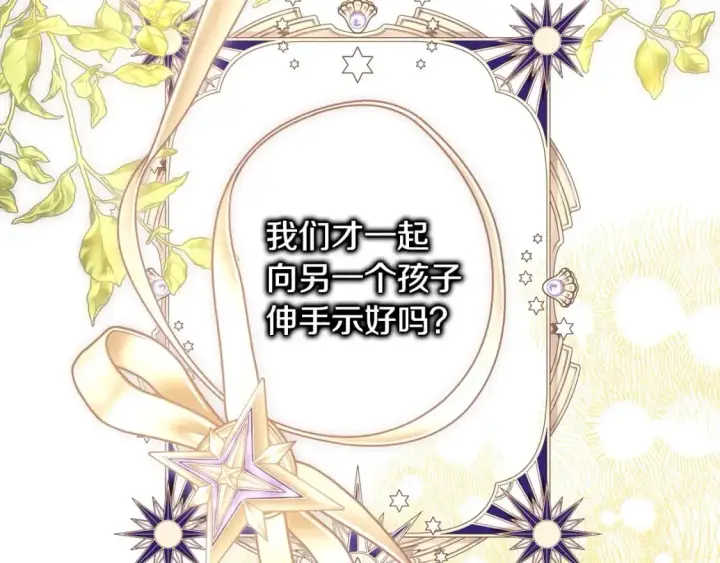 漫画《反正是欧风小甜漫》第89话 家人的礼物第92张图