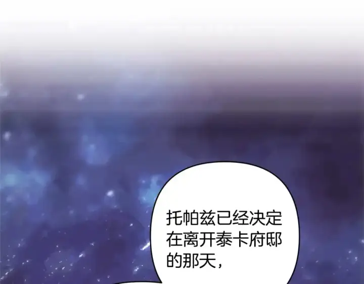 漫画《反正是欧风小甜漫》第89话 家人的礼物第96张图
