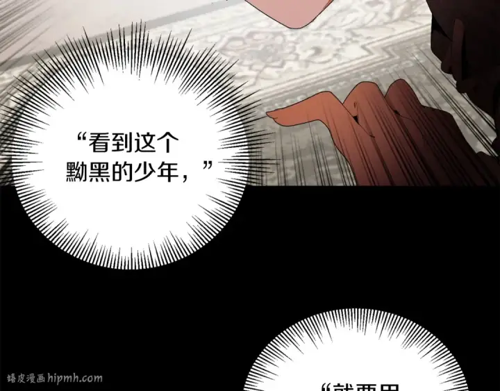 漫画《法师家族的恶少小儿子》第1话 穿成恶少的我第104张图