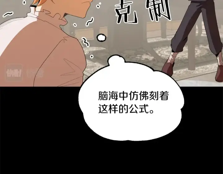漫画《法师家族的恶少小儿子》第1话 穿成恶少的我第108张图
