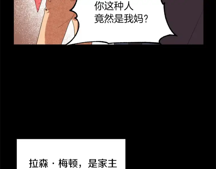 漫画《法师家族的恶少小儿子》第1话 穿成恶少的我第121张图