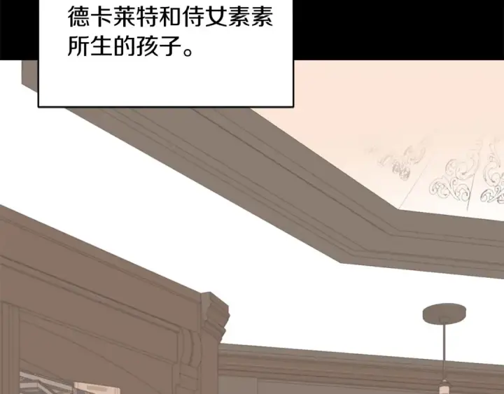 漫画《法师家族的恶少小儿子》第1话 穿成恶少的我第122张图