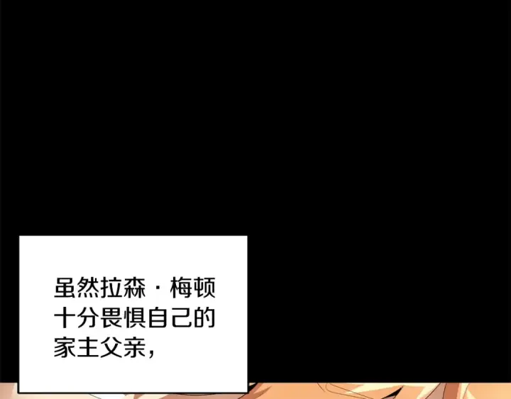 漫画《法师家族的恶少小儿子》第1话 穿成恶少的我第125张图