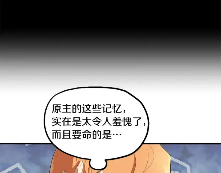 漫画《法师家族的恶少小儿子》第1话 穿成恶少的我第130张图