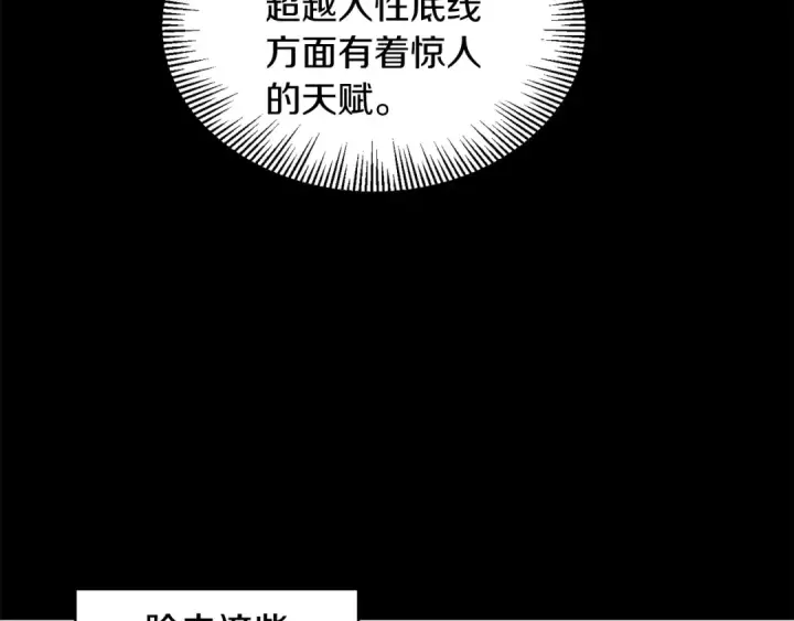漫画《法师家族的恶少小儿子》第1话 穿成恶少的我第135张图