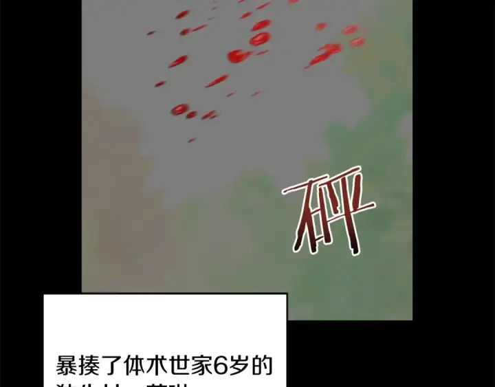 漫画《法师家族的恶少小儿子》第1话 穿成恶少的我第148张图