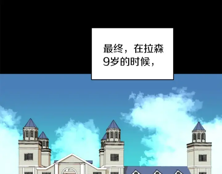 漫画《法师家族的恶少小儿子》第1话 穿成恶少的我第154张图