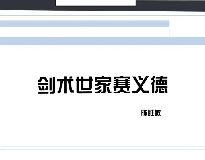 漫画《法师家族的恶少小儿子》第1话 穿成恶少的我第162张图