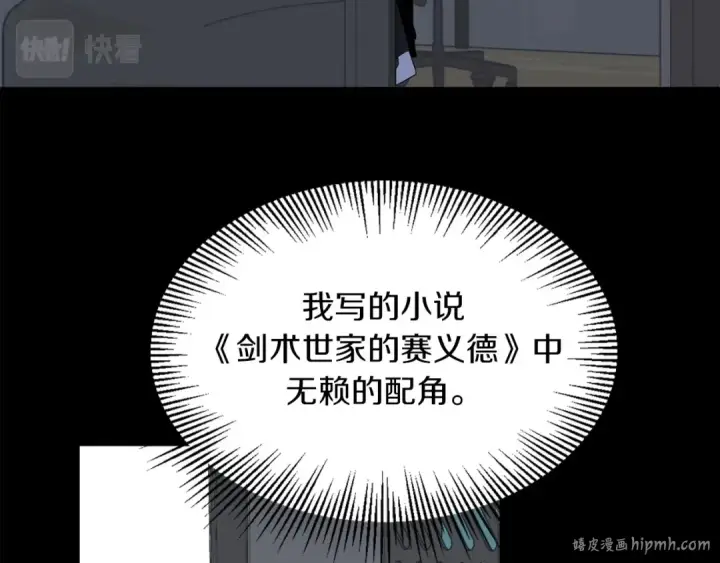 漫画《法师家族的恶少小儿子》第1话 穿成恶少的我第184张图