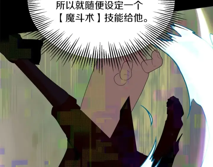 漫画《法师家族的恶少小儿子》第1话 穿成恶少的我第190张图