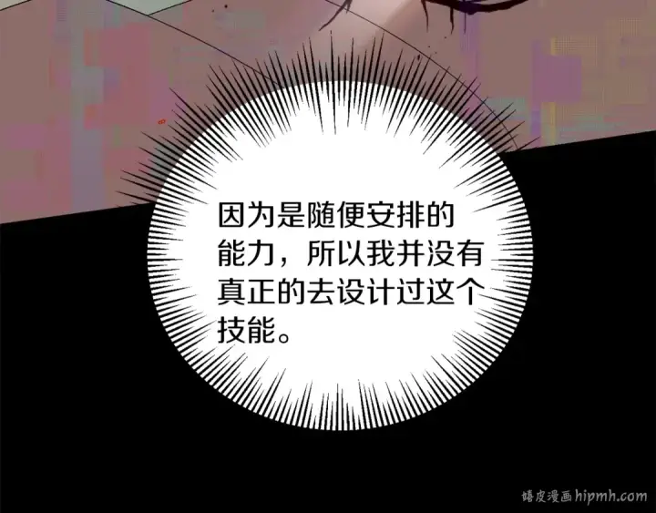 漫画《法师家族的恶少小儿子》第1话 穿成恶少的我第192张图