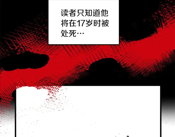 漫画《法师家族的恶少小儿子》第1话 穿成恶少的我第198张图