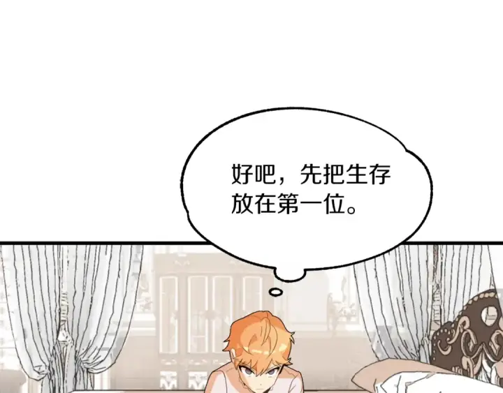 漫画《法师家族的恶少小儿子》第1话 穿成恶少的我第201张图