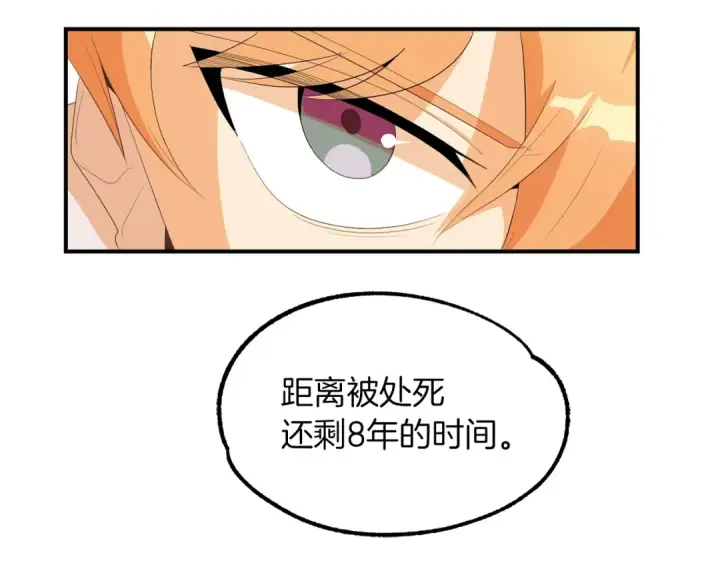 漫画《法师家族的恶少小儿子》第1话 穿成恶少的我第203张图