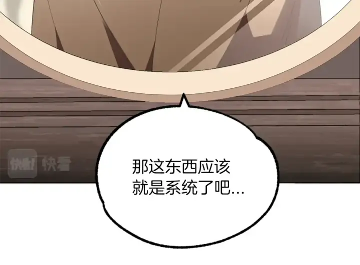 漫画《法师家族的恶少小儿子》第1话 穿成恶少的我第22张图