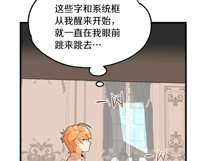 漫画《法师家族的恶少小儿子》第1话 穿成恶少的我第230张图