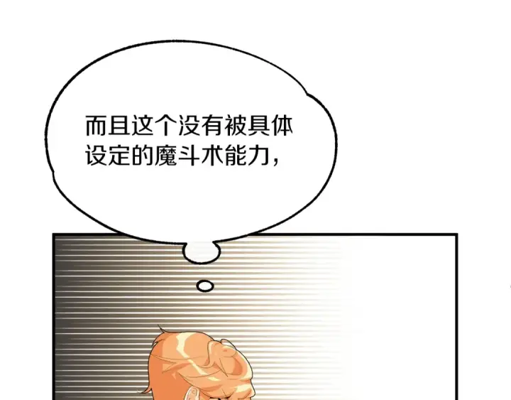 漫画《法师家族的恶少小儿子》第1话 穿成恶少的我第249张图