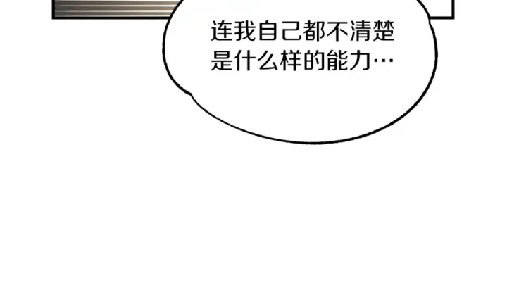漫画《法师家族的恶少小儿子》第1话 穿成恶少的我第251张图
