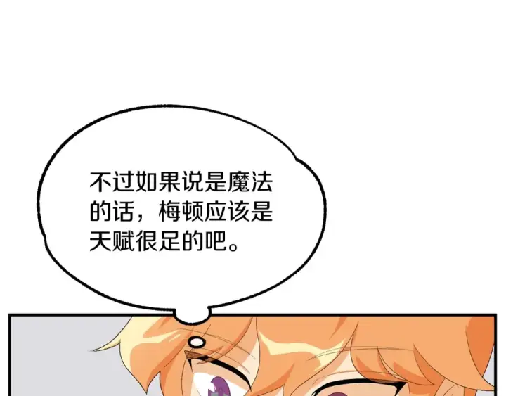 漫画《法师家族的恶少小儿子》第1话 穿成恶少的我第252张图