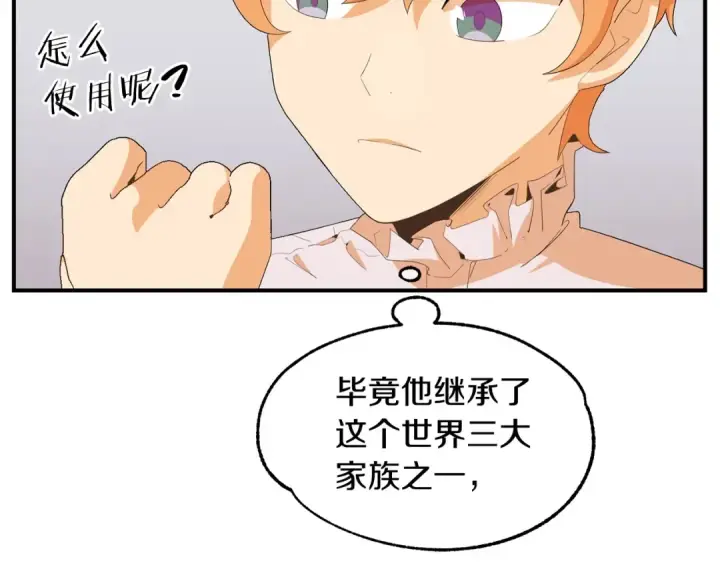 漫画《法师家族的恶少小儿子》第1话 穿成恶少的我第253张图