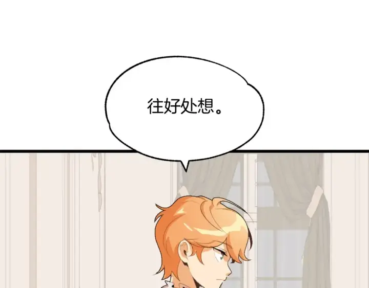 漫画《法师家族的恶少小儿子》第1话 穿成恶少的我第258张图