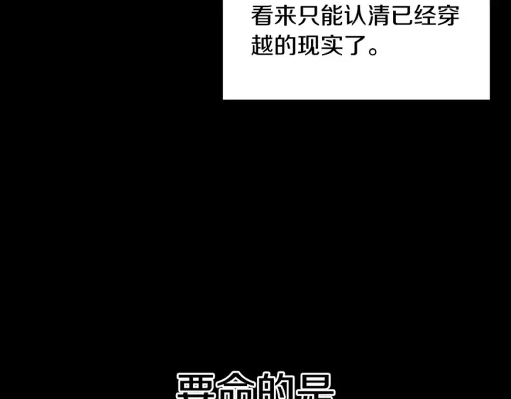 漫画《法师家族的恶少小儿子》第1话 穿成恶少的我第26张图