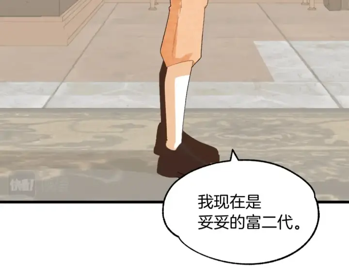 漫画《法师家族的恶少小儿子》第1话 穿成恶少的我第260张图