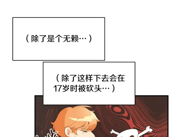 漫画《法师家族的恶少小儿子》第1话 穿成恶少的我第261张图