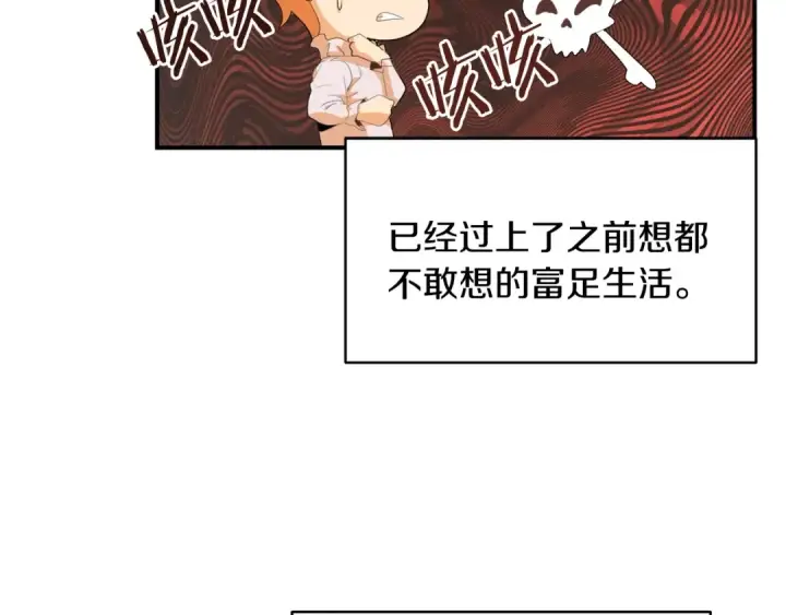 漫画《法师家族的恶少小儿子》第1话 穿成恶少的我第262张图
