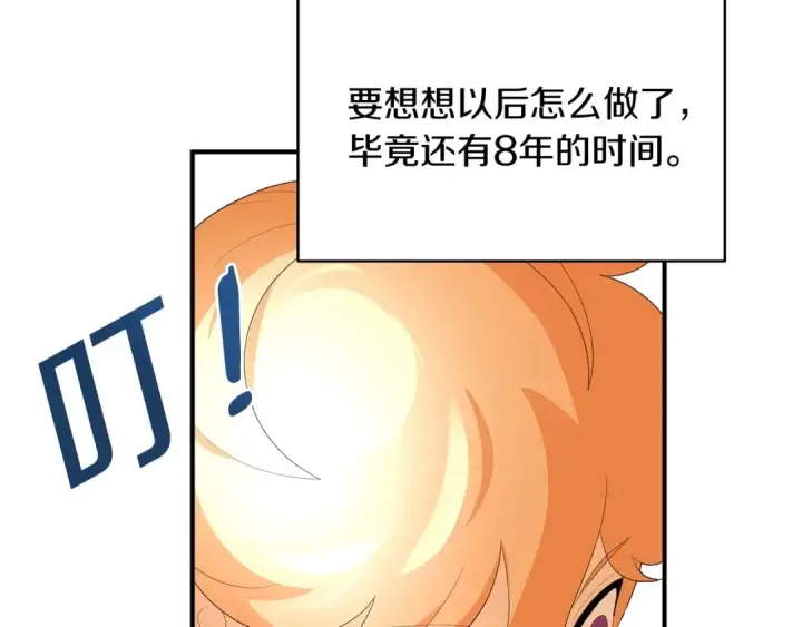 漫画《法师家族的恶少小儿子》第1话 穿成恶少的我第263张图