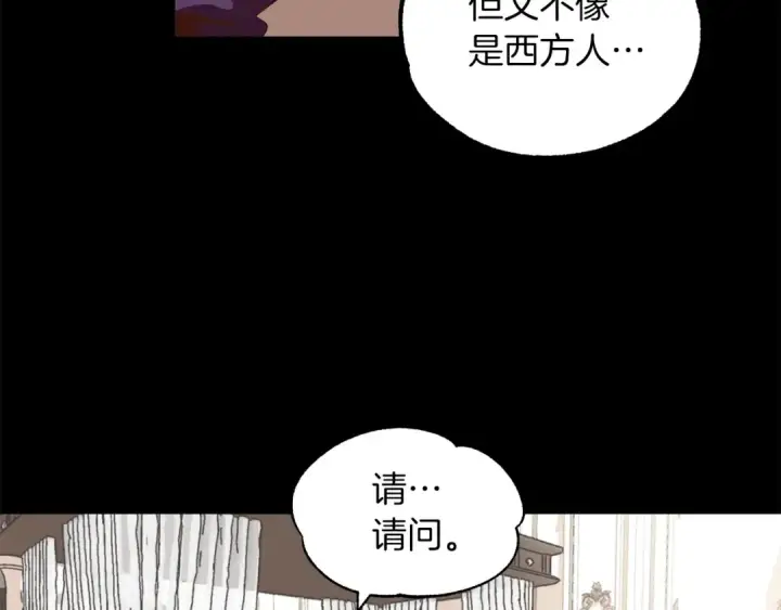 漫画《法师家族的恶少小儿子》第1话 穿成恶少的我第50张图