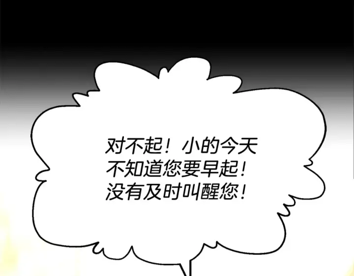 漫画《法师家族的恶少小儿子》第1话 穿成恶少的我第52张图