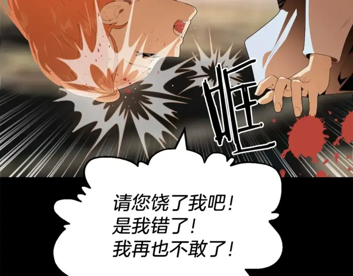 漫画《法师家族的恶少小儿子》第1话 穿成恶少的我第54张图