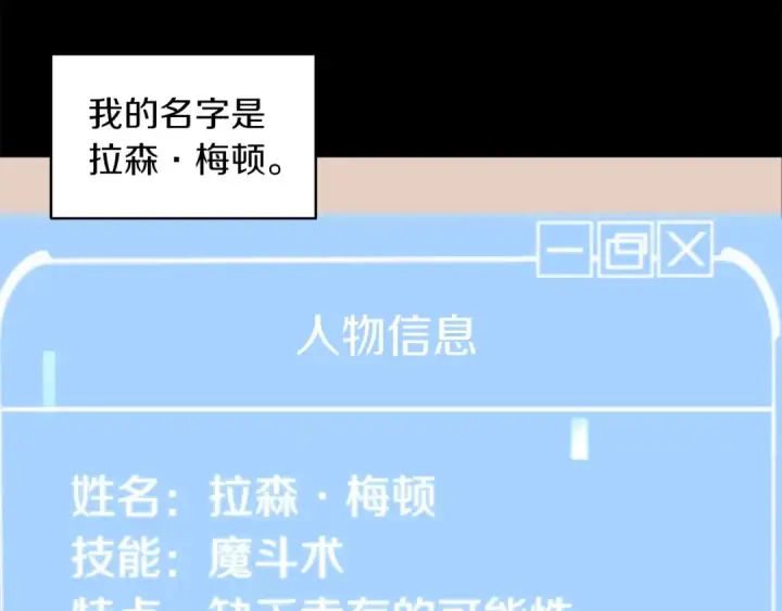 漫画《法师家族的恶少小儿子》第1话 穿成恶少的我第73张图