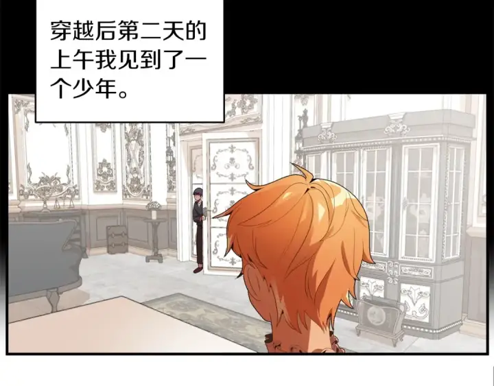 漫画《法师家族的恶少小儿子》第1话 穿成恶少的我第76张图
