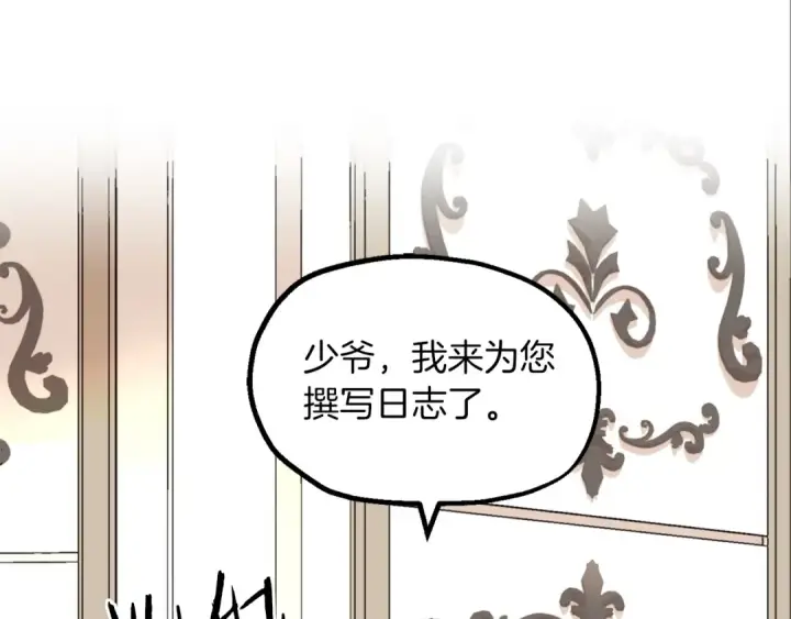 漫画《法师家族的恶少小儿子》第1话 穿成恶少的我第77张图
