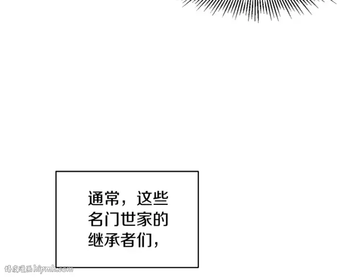 漫画《法师家族的恶少小儿子》第1话 穿成恶少的我第88张图
