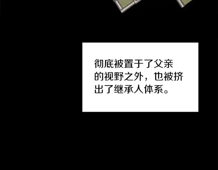 《法师家族的恶少小儿子》第2话 人渣突然大变样？！图132
