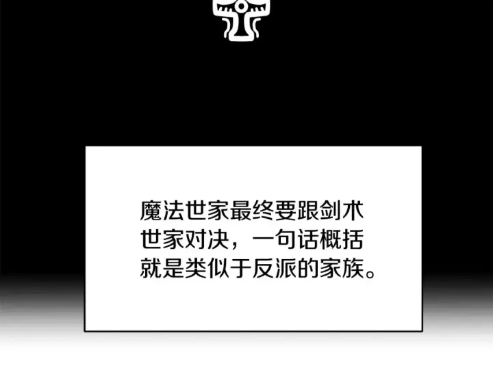 《法师家族的恶少小儿子》第2话 人渣突然大变样？！图135
