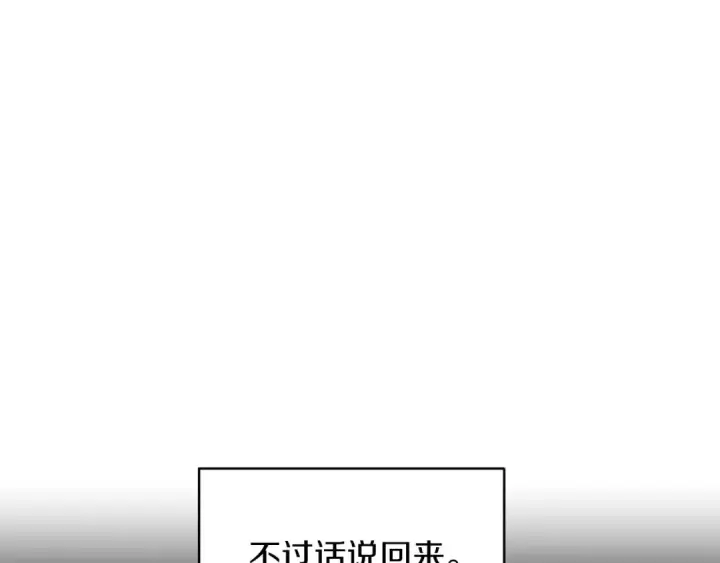 《法师家族的恶少小儿子》第2话 人渣突然大变样？！图17