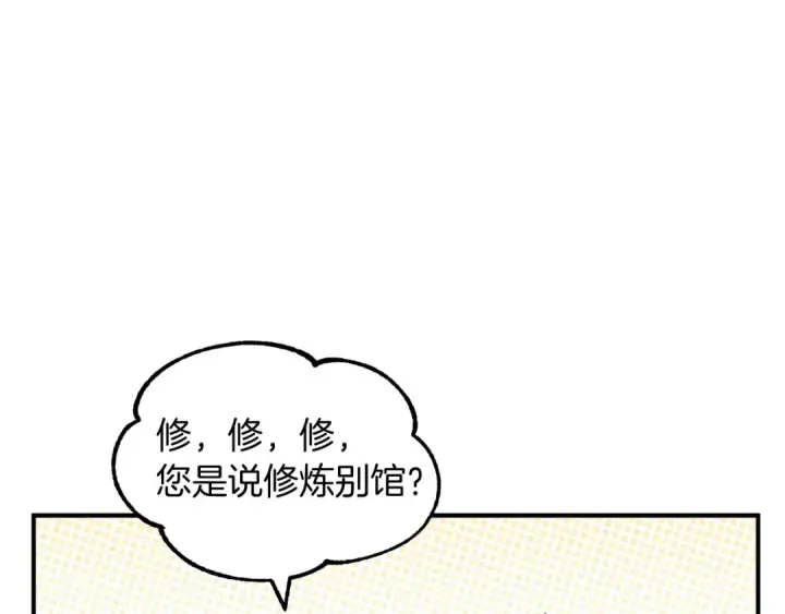 《法师家族的恶少小儿子》第2话 人渣突然大变样？！图193
