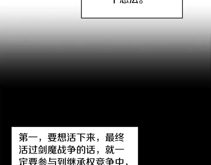 《法师家族的恶少小儿子》第2话 人渣突然大变样？！图199