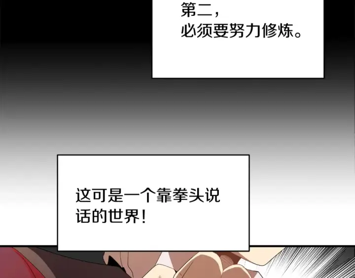《法师家族的恶少小儿子》第2话 人渣突然大变样？！图203