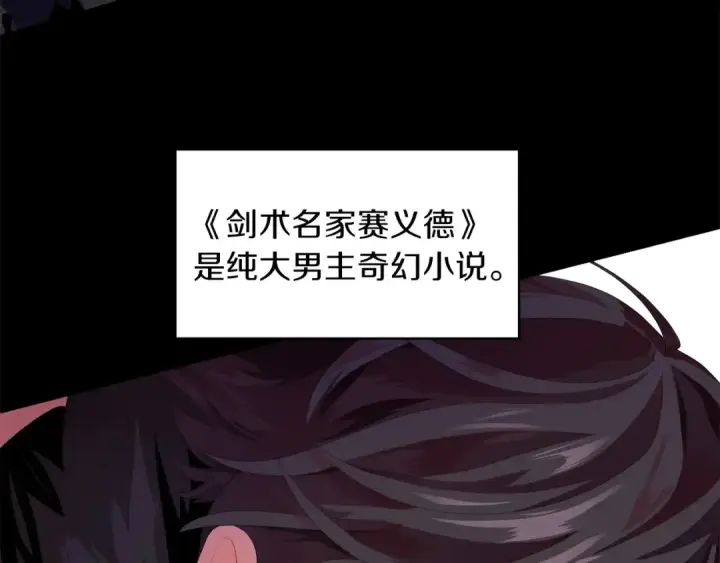 《法师家族的恶少小儿子》第2话 人渣突然大变样？！图21