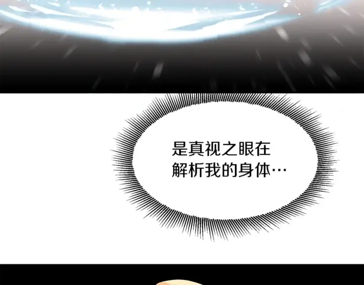 《法师家族的恶少小儿子》第2话 人渣突然大变样？！图37