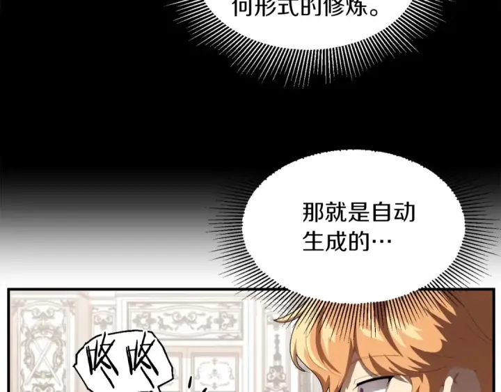 《法师家族的恶少小儿子》第2话 人渣突然大变样？！图49
