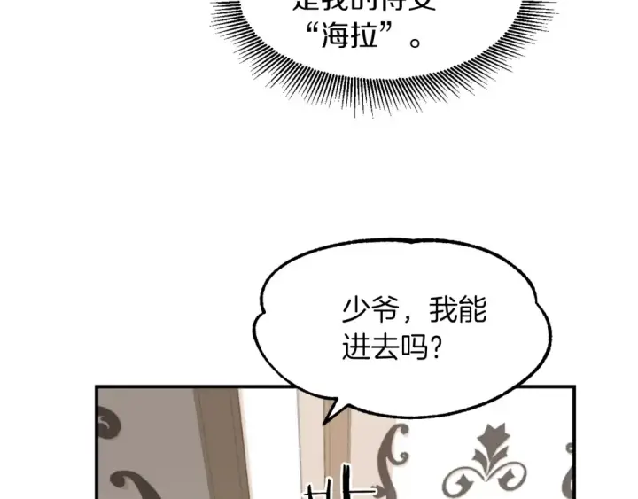 《法师家族的恶少小儿子》第2话 人渣突然大变样？！图51