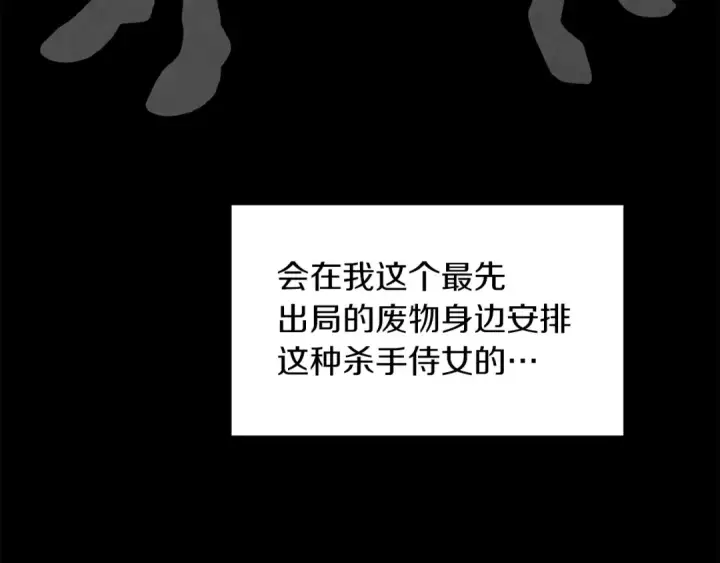 《法师家族的恶少小儿子》第2话 人渣突然大变样？！图79
