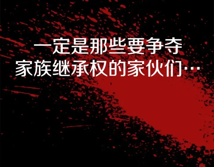 《法师家族的恶少小儿子》第2话 人渣突然大变样？！图81