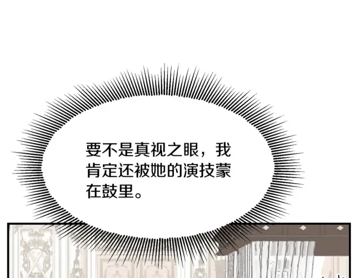 《法师家族的恶少小儿子》第2话 人渣突然大变样？！图91